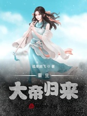 重生:大帝归来