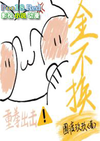 金不换(1v1h)