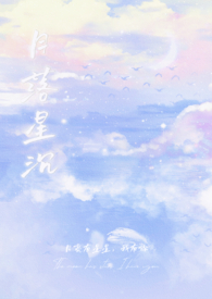 月落星沉(1v1 H)