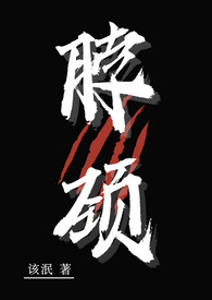 脖颈(1v2 疯批)