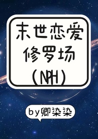 末世恋爱修罗场(NPH)