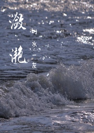 潋滟(ABO)