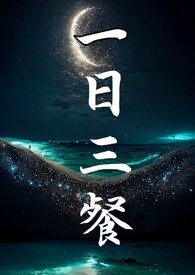 一日三餐(骨科1V1)