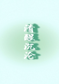 清醒沉沦(兄妹1V1)