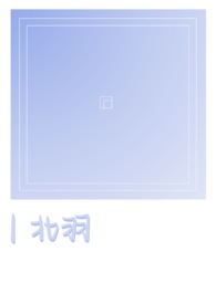 北羽(骨科)