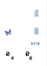 迷踪(年下1v1)
