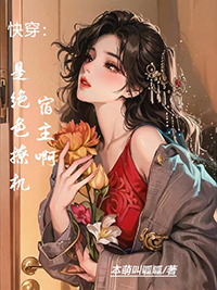 快穿:是绝色撩机宿主啊